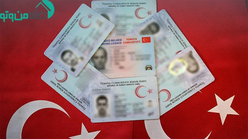 کارت اقامت ترکیه